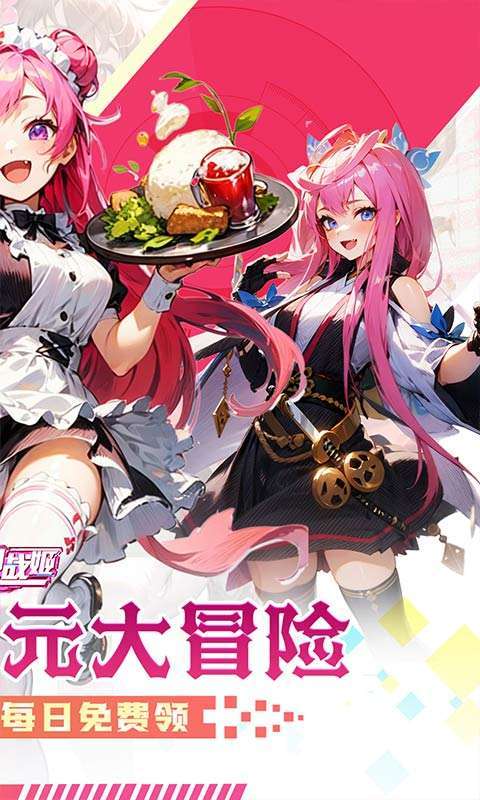 明日战姬(双倍代金免费0.1版)2