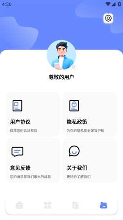 互传大师app安卓版3