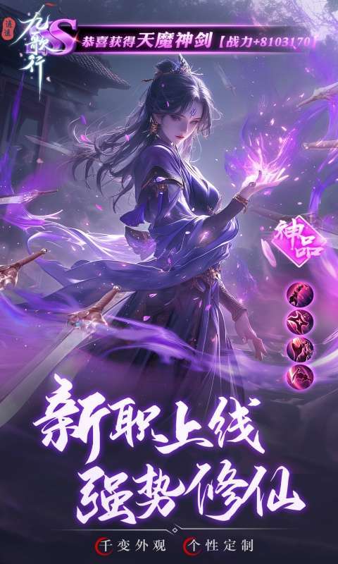 逍遥九歌行(天命称号免费送)4