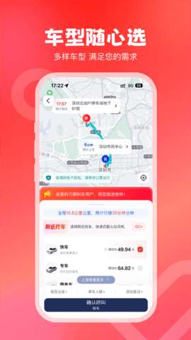 万顺叫车出行安卓版2