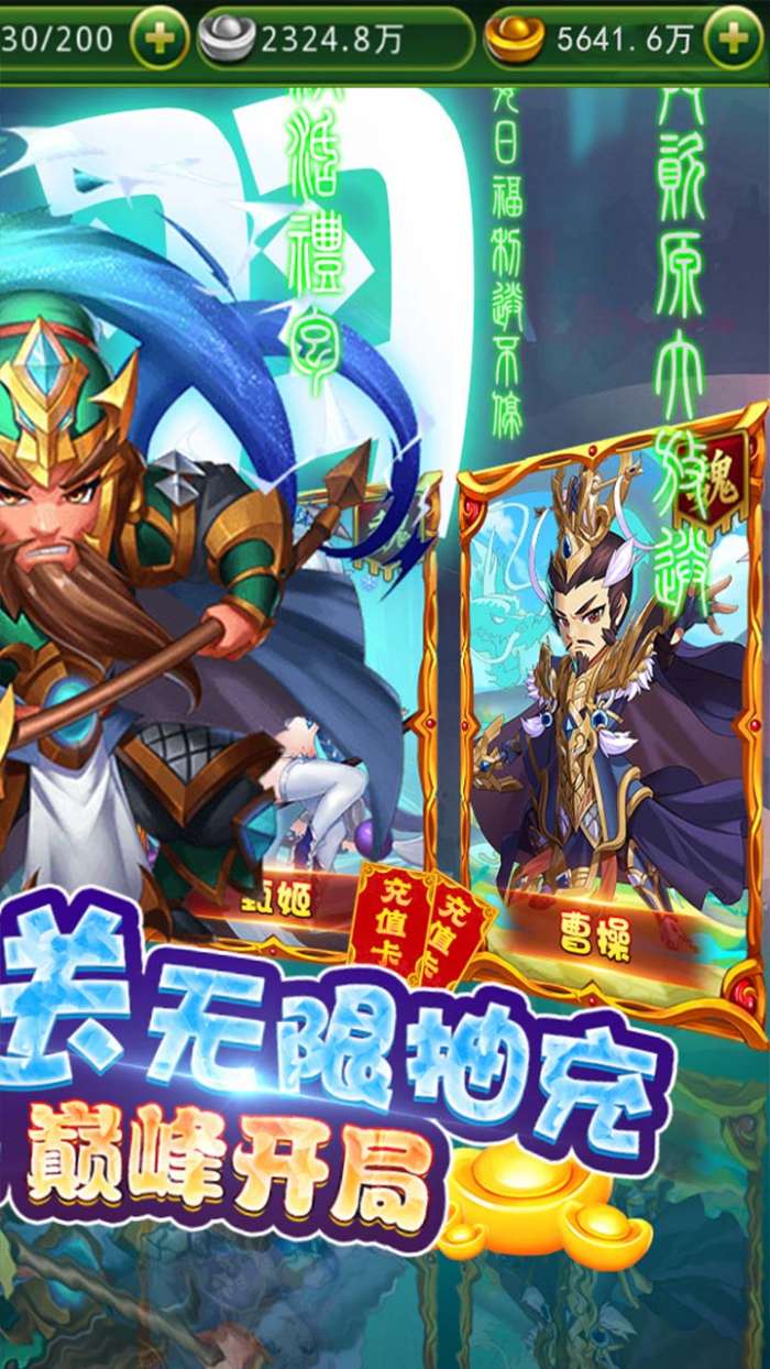 新塔防三国-全民塔防BT-送无限抽充4