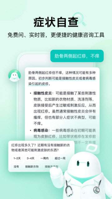 小荷AI医生app1
