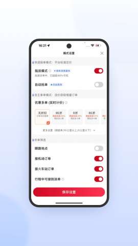 携华出行司机端极速版app安卓版4