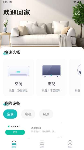 万能遥控空调大师app1