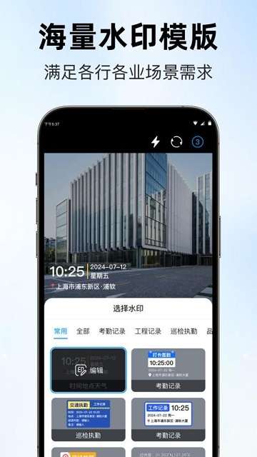 随意修改水印相机app4