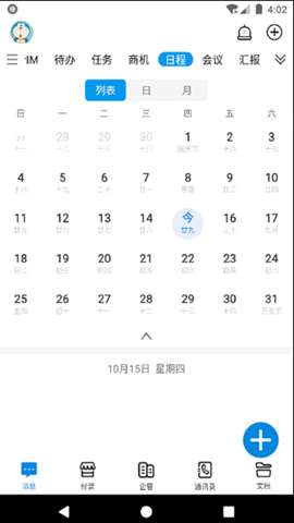 企管帮app安卓版4