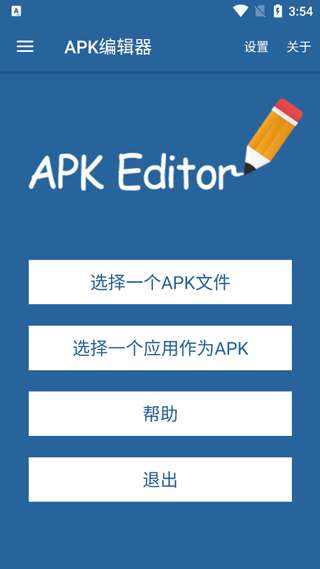 APK编辑器老版本1