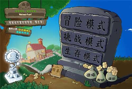 植物大战僵尸杂交版在线玩3