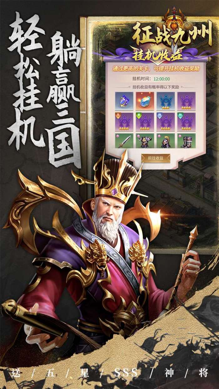 征战九州（0.05折送五星SSS）2