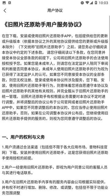 旧照片还原助手app安卓版1