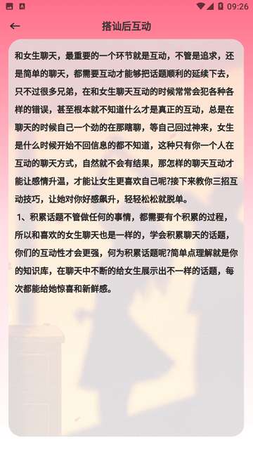 Falo聊天话术APP1