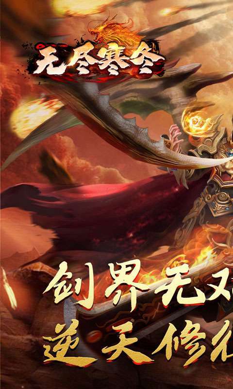 无尽寒冬(归刃无限剑界)3