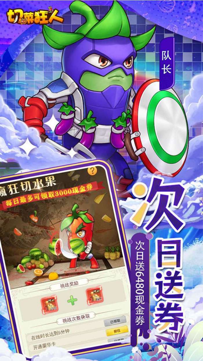 切菜狂人(0.05折畅玩秒享6480金劵)4