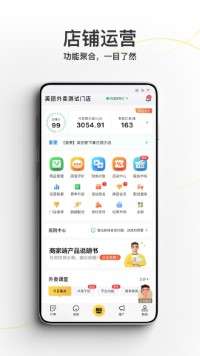 美团外卖商家版app下载官方3