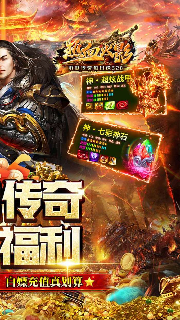 热血火影（沉默传奇每日送328）2