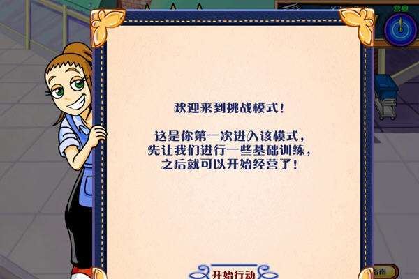 美女餐厅6游戏1