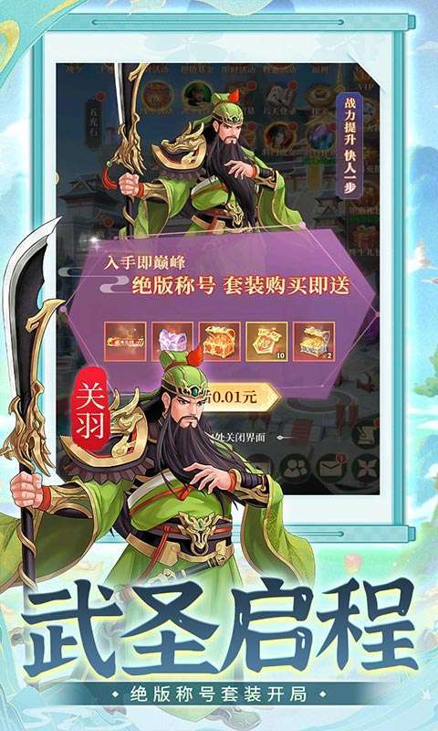 武圣三国(0.05折无限免费版)4