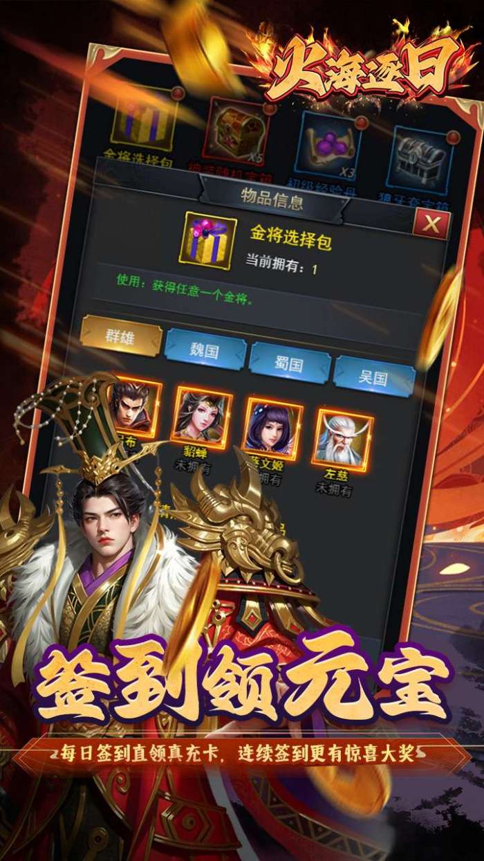 火海逐日（0.05折征战吧三国）4