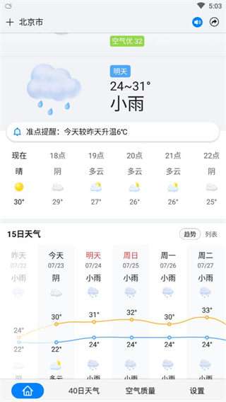 准点天气免费1