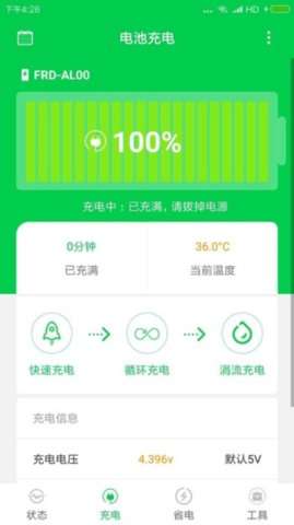 手机充电大师安卓版1
