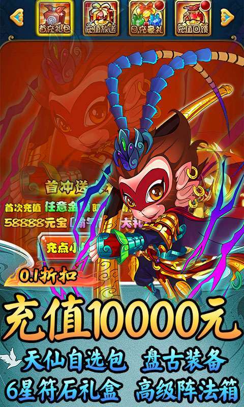 猎魔(西游福利0.1折)5