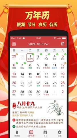 黄道吉日老黄历安卓版3