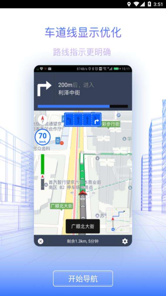 北斗地图导航2021新版3