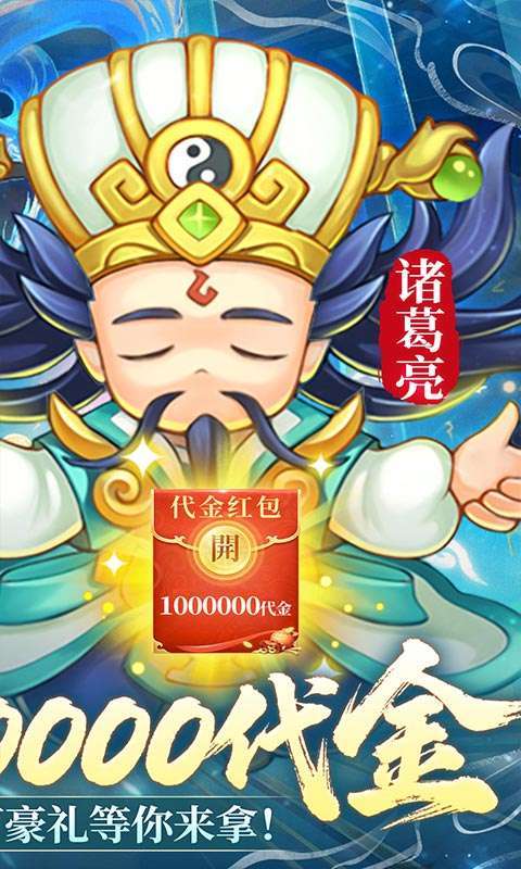 三国志乱消(0.1瓜分百万代金)2