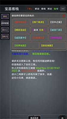 自在江湖MUD3