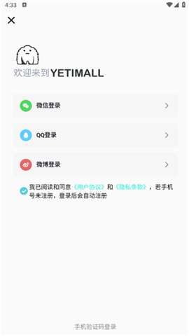 yetimall官方正版3