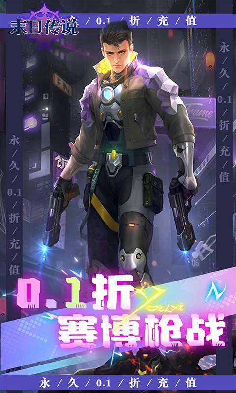 末日传说(0.1折高爆版)1