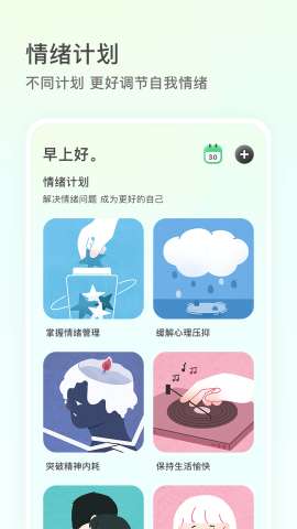 FeelFlow安卓版app官方2