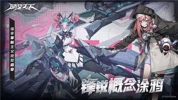晴空之下官方正版3