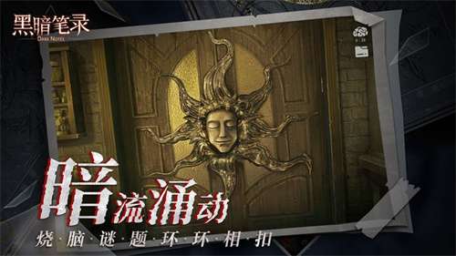 黑暗笔录最新版2