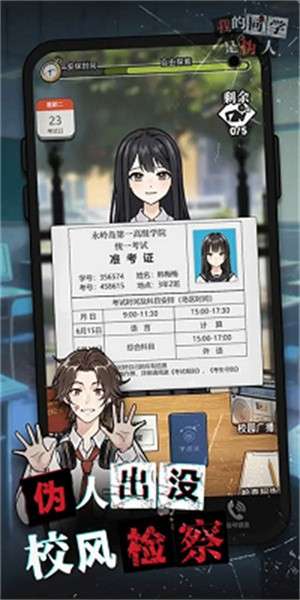 我的同学是伪人2