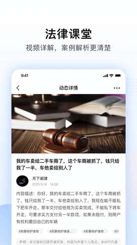 法临法律咨询app最新版2