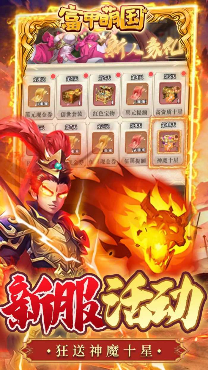 富甲萌国（魔化0.1折）4