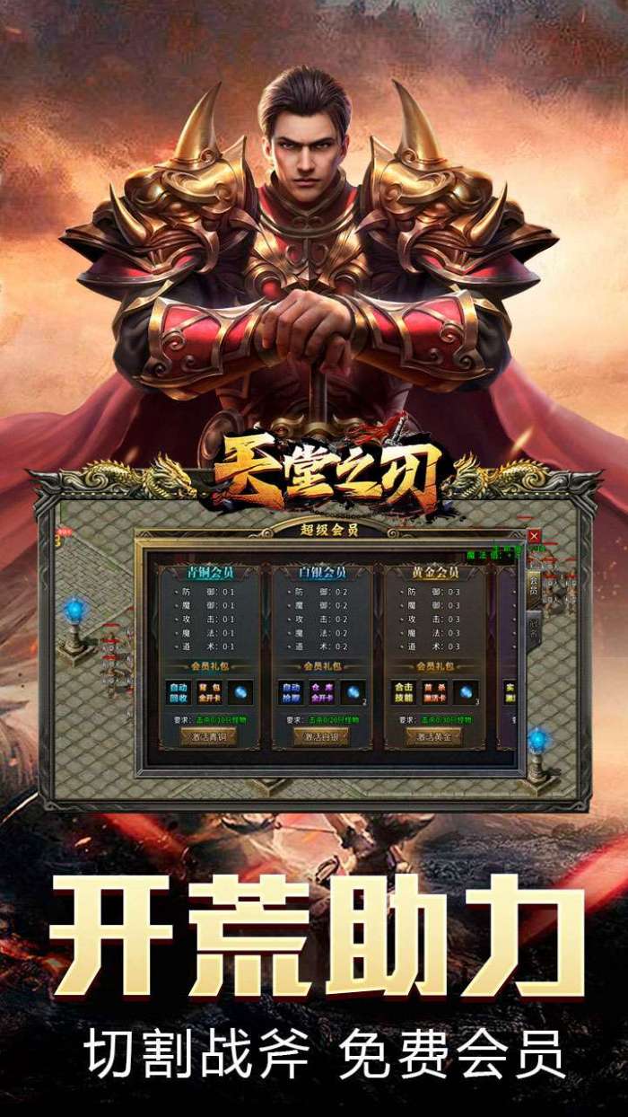 天堂之刃(散人追梦复古合击)4