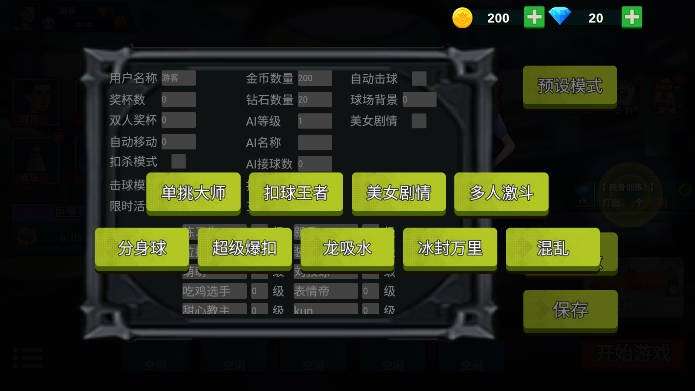 全民羽毛球内置MOD菜单3