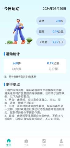 步悦同行app最新版3