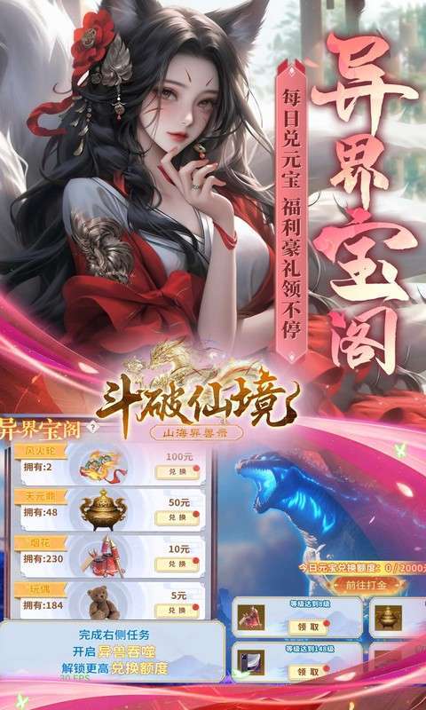 斗破仙境(0.1折吞噬爆代金券内测)5