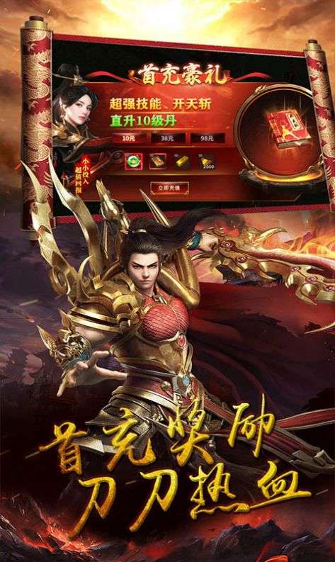 龙痕守护至尊高爆2