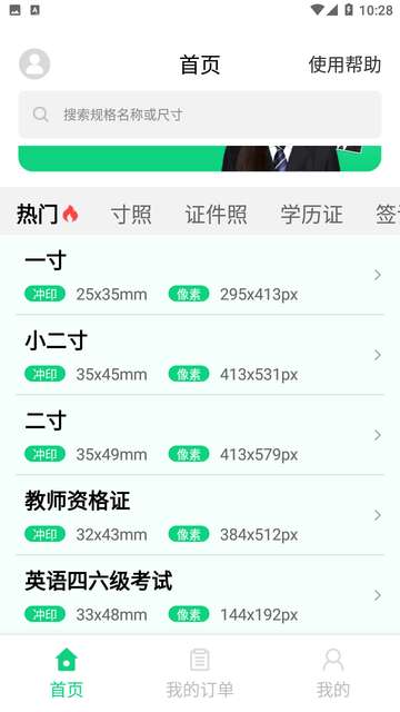 证件照拍摄院APP官方2