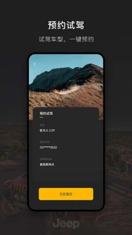 Jeep app官方安卓版3