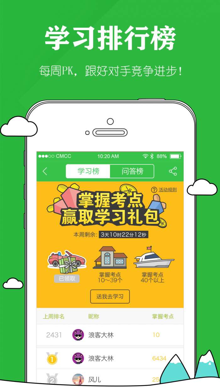执业药师考试软件安卓版2