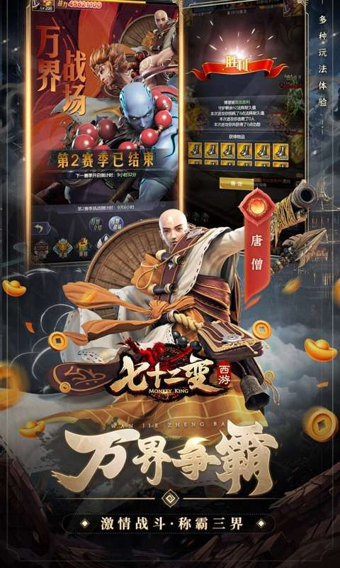 西游七十二变(0.1折逆天千回)3