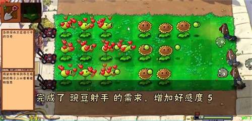 植物大战僵尸好感度版4