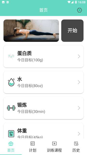 每日健身计划app4