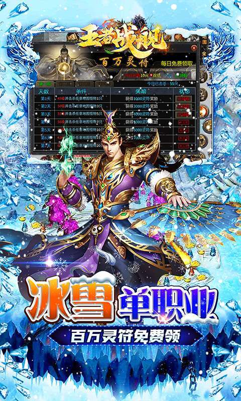 王者战舰(零氪冰雪爽爆版)3