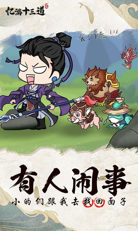 忆游十三道(免费买断版)4